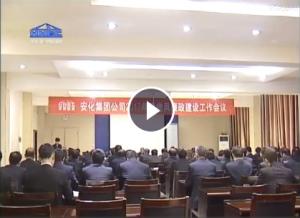 公司召開2017年度黨風(fēng)廉政建設(shè)工作會議